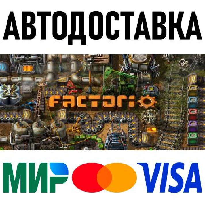 Factorio * RU/KZ/CIS/TR/AR * STEAM 🚀 AUTO DELIVERY