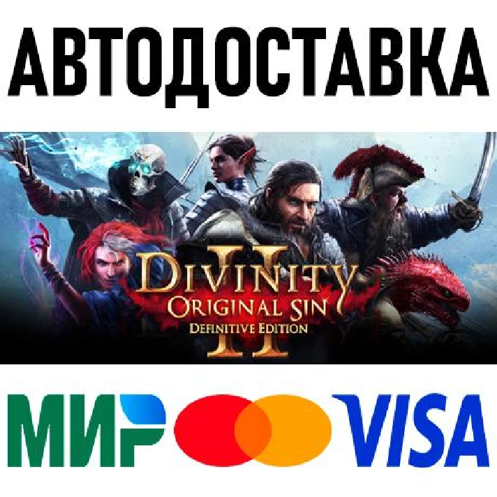 Divinity: Original Sin 2 * RU/KZ/CIS/TR/AR * STEAM