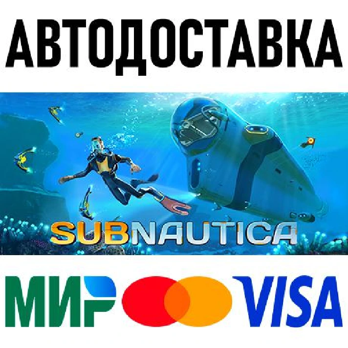 Subnautica * RU/KZ/CIS/TR/AR * STEAM 🚀 AUTO DELIVERY