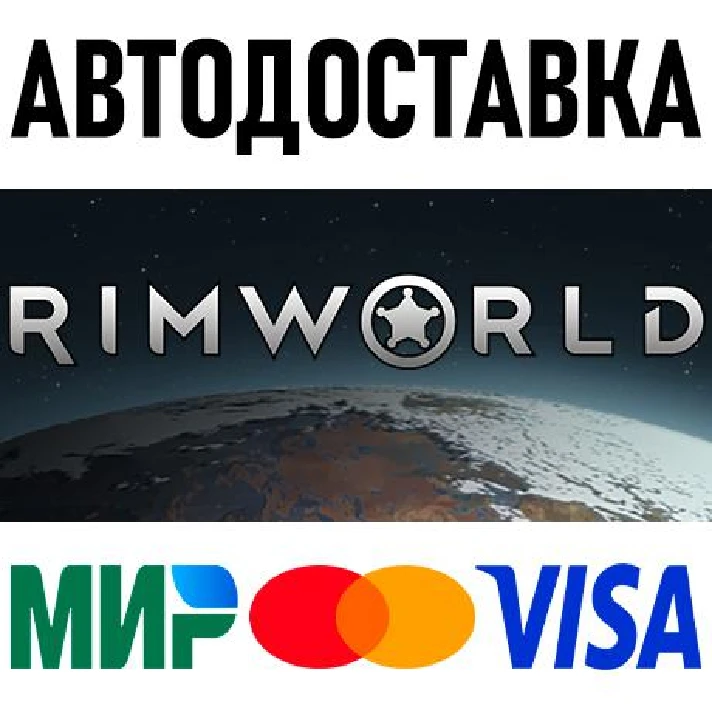 RimWorld * RU/KZ/CIS/TR/AR * STEAM 🚀 AUTO DELIVERY