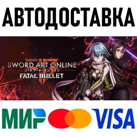 SWORD ART ONLINE: Fatal Bullet * STEAM Россия  АВТО