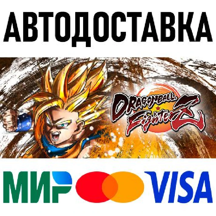 DRAGON BALL FighterZ * RU/KZ/CIS/TR/AR * STEAM 🚀 AUTO