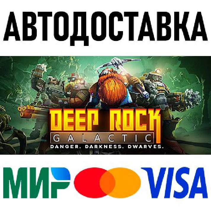 Deep Rock Galactic * RU/KZ/CIS/TR/AR * STEAM 🚀 AUTO