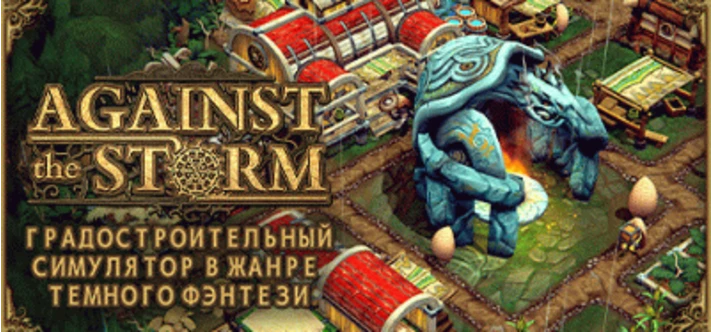 Against the Storm 💎 STEAM GIFT FOR RUSSIA