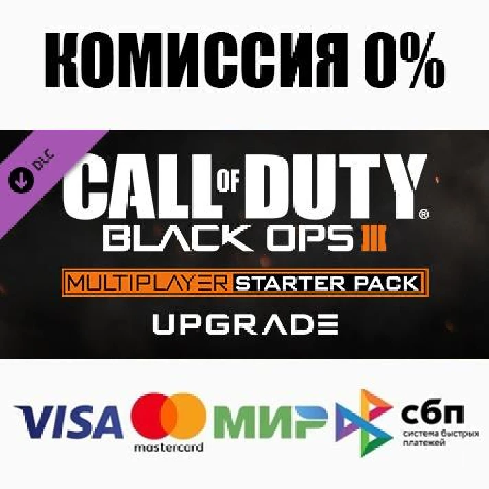 Call of Duty: Black Ops III Starter Pack UPGRADE STEAM