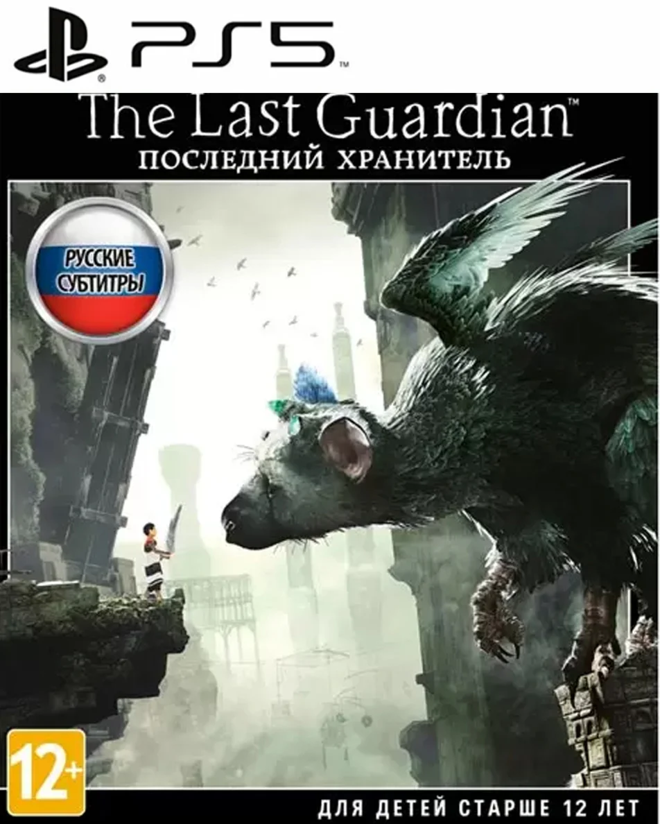 The Last Guardian (PS5/RU) Активация ⭐️