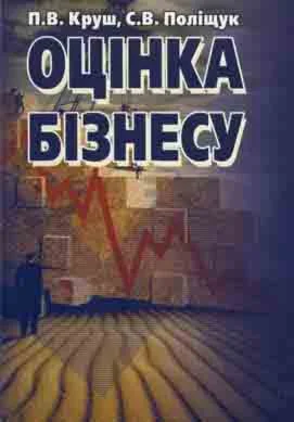 Оценка бизнеса