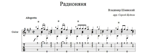 Радионяня для гитары