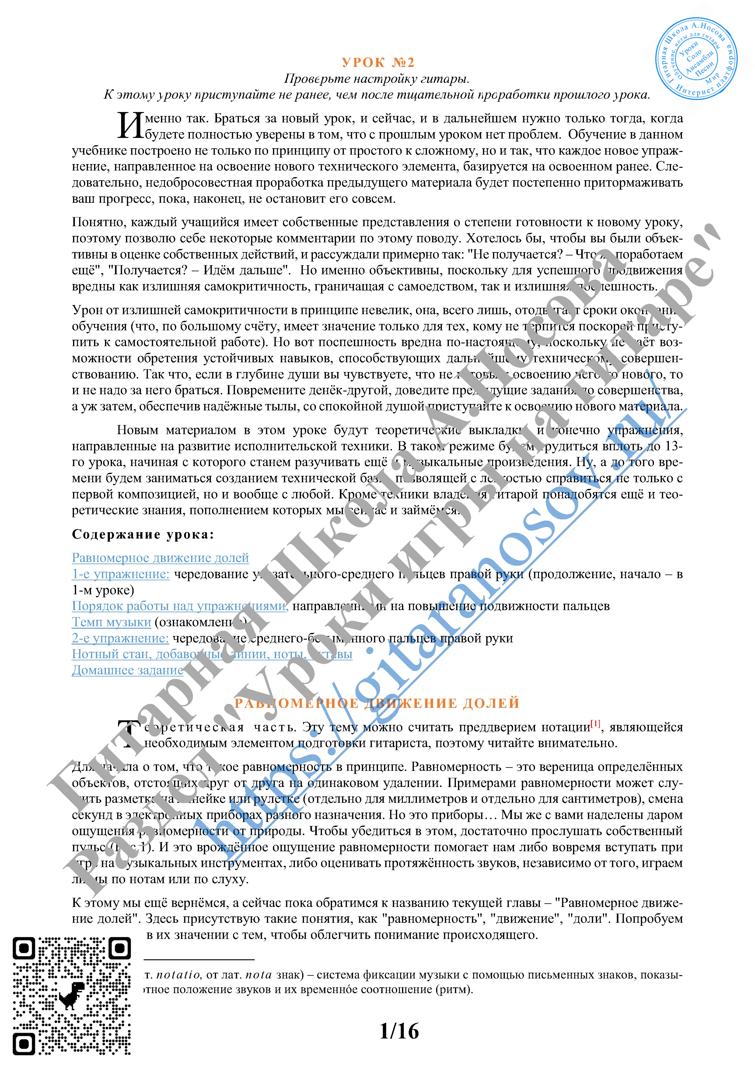 02_Урок №2 (из 165), Гитарная Школа А.Носова