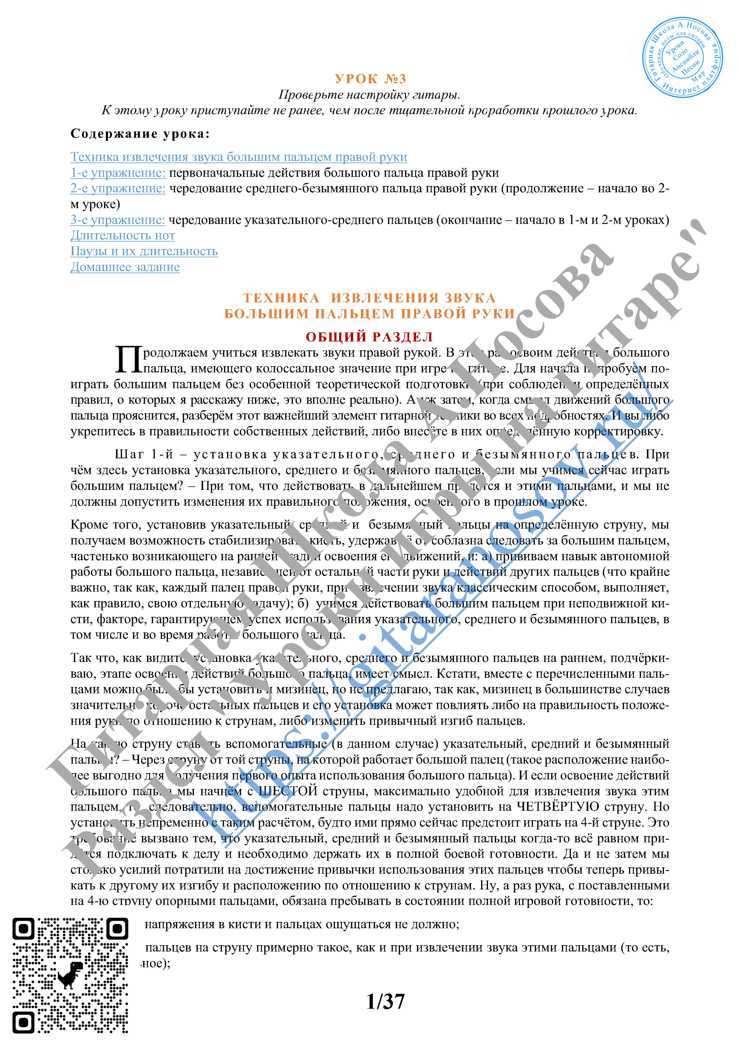 03_Урок №3 (из 165), Гитарная Школа А.Носова