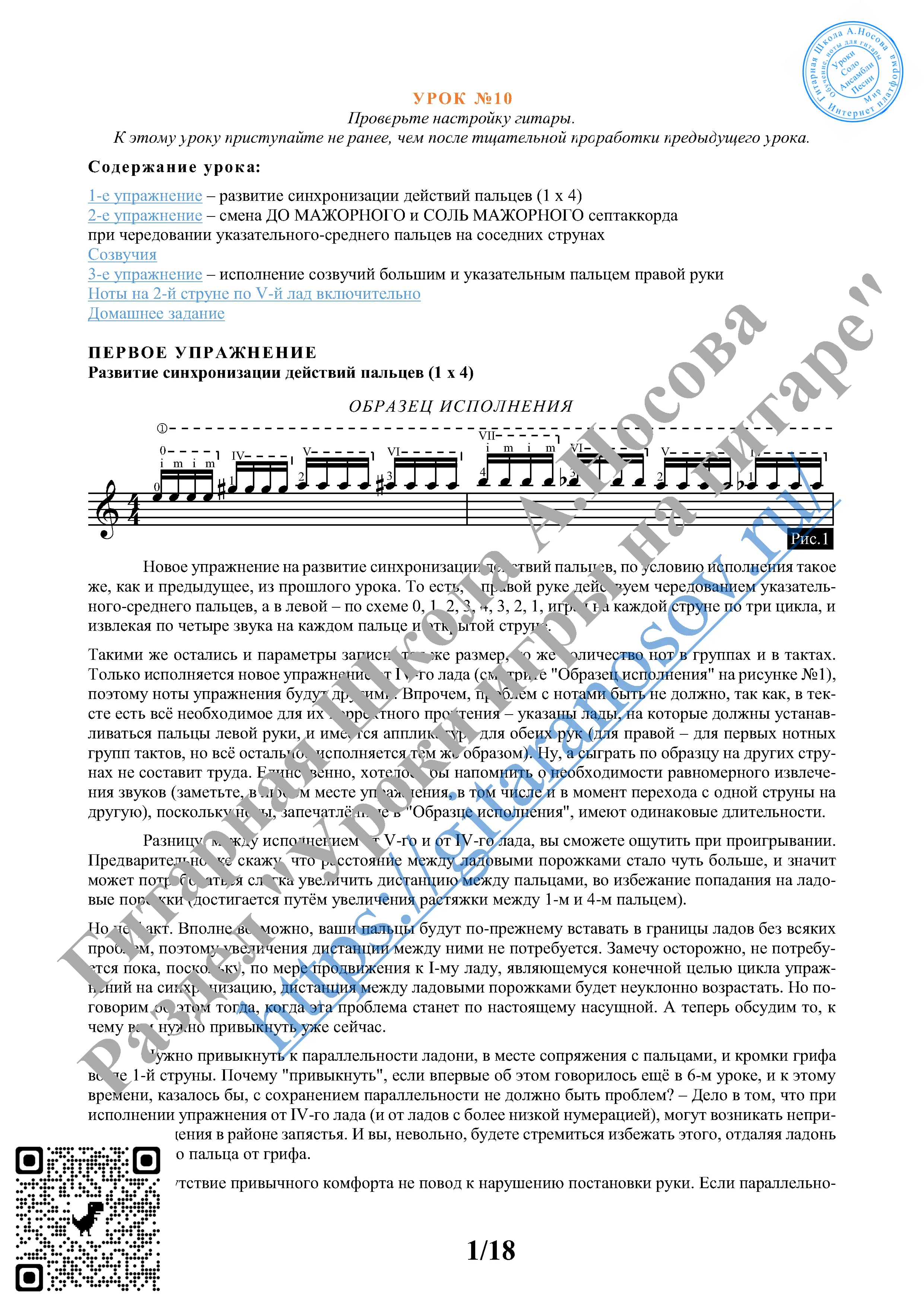 10_Урок №10 (из 165), Гитарная Школа А.Носова