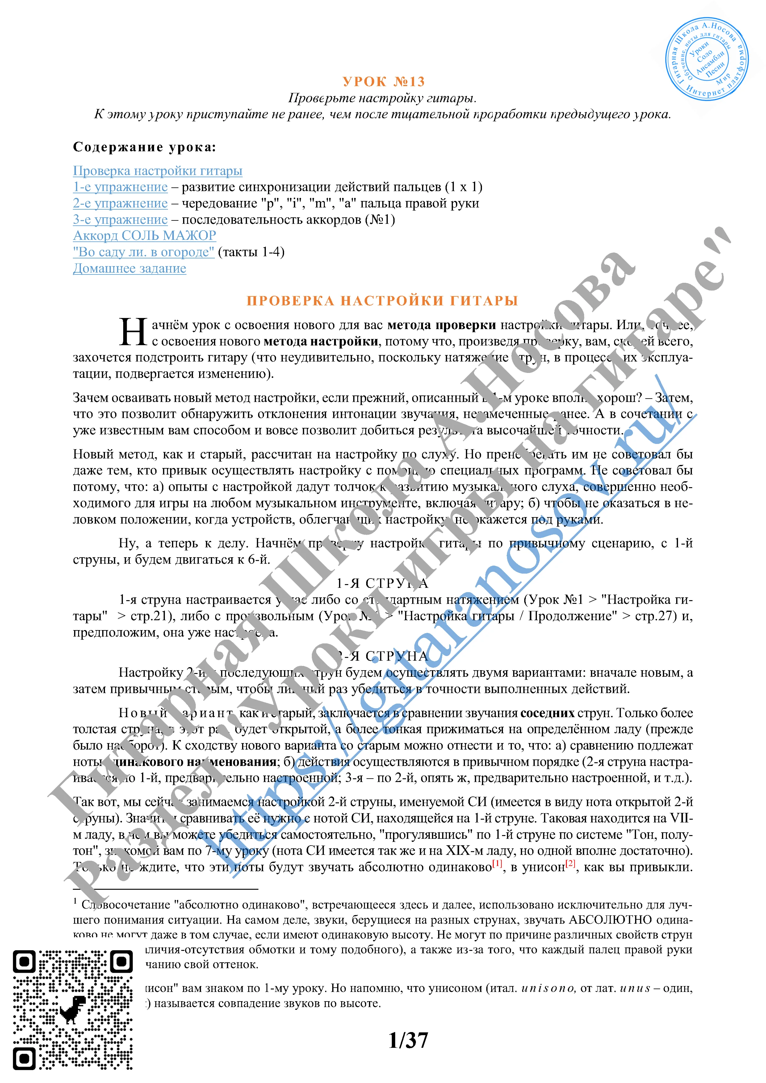 13_Урок №13 (из 165), Гитарная Школа А.Носова