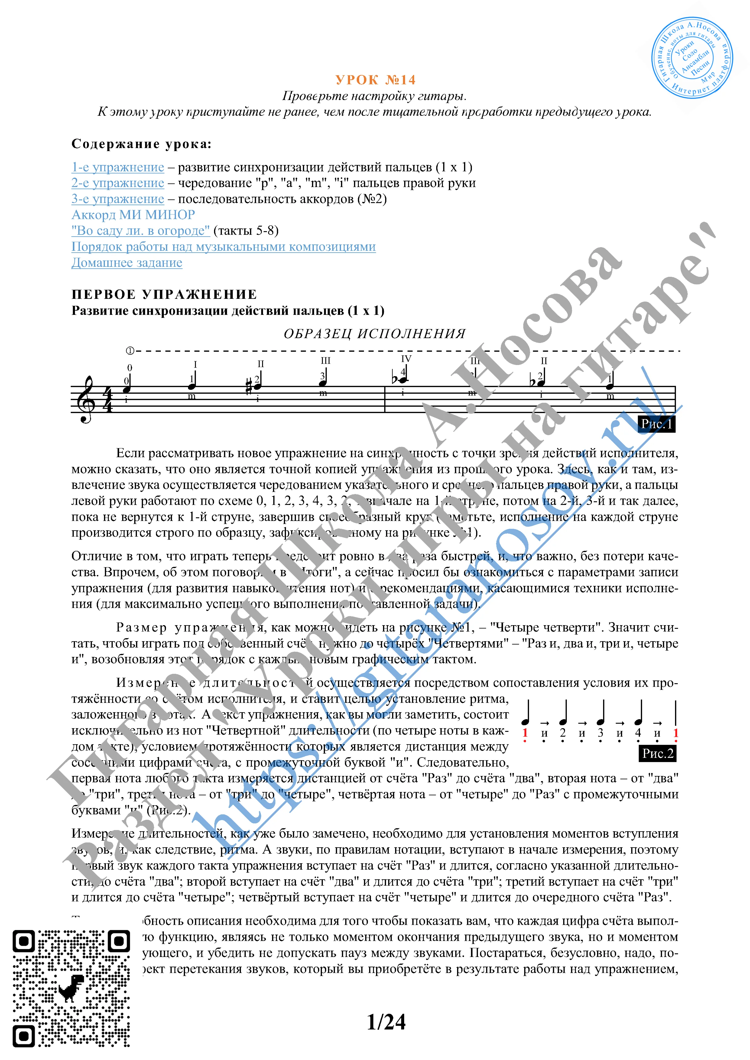 14_Урок №14 (из 165), Гитарная Школа А.Носова