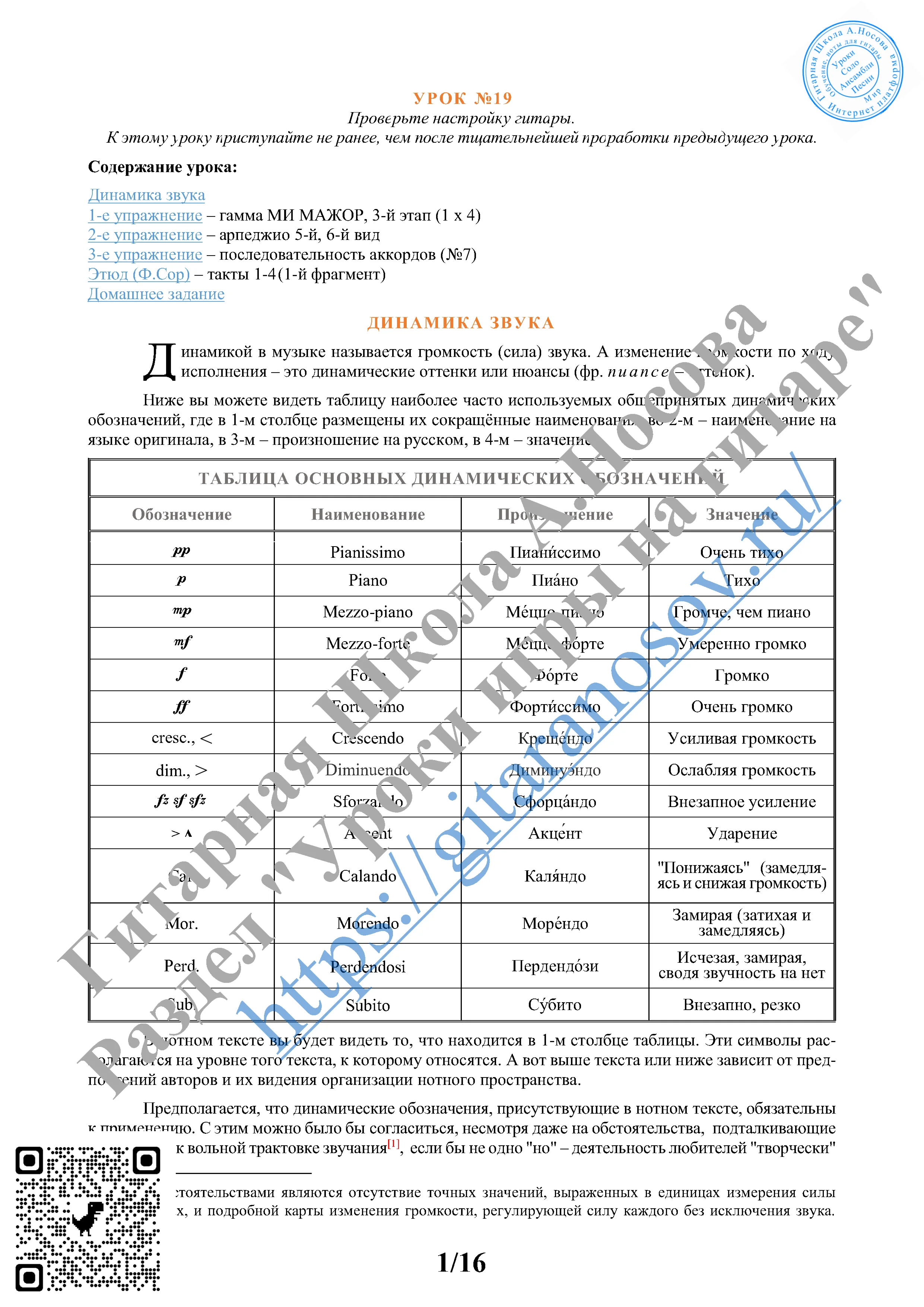 19_Урок №19 (из 165), Гитарная Школа А.Носова