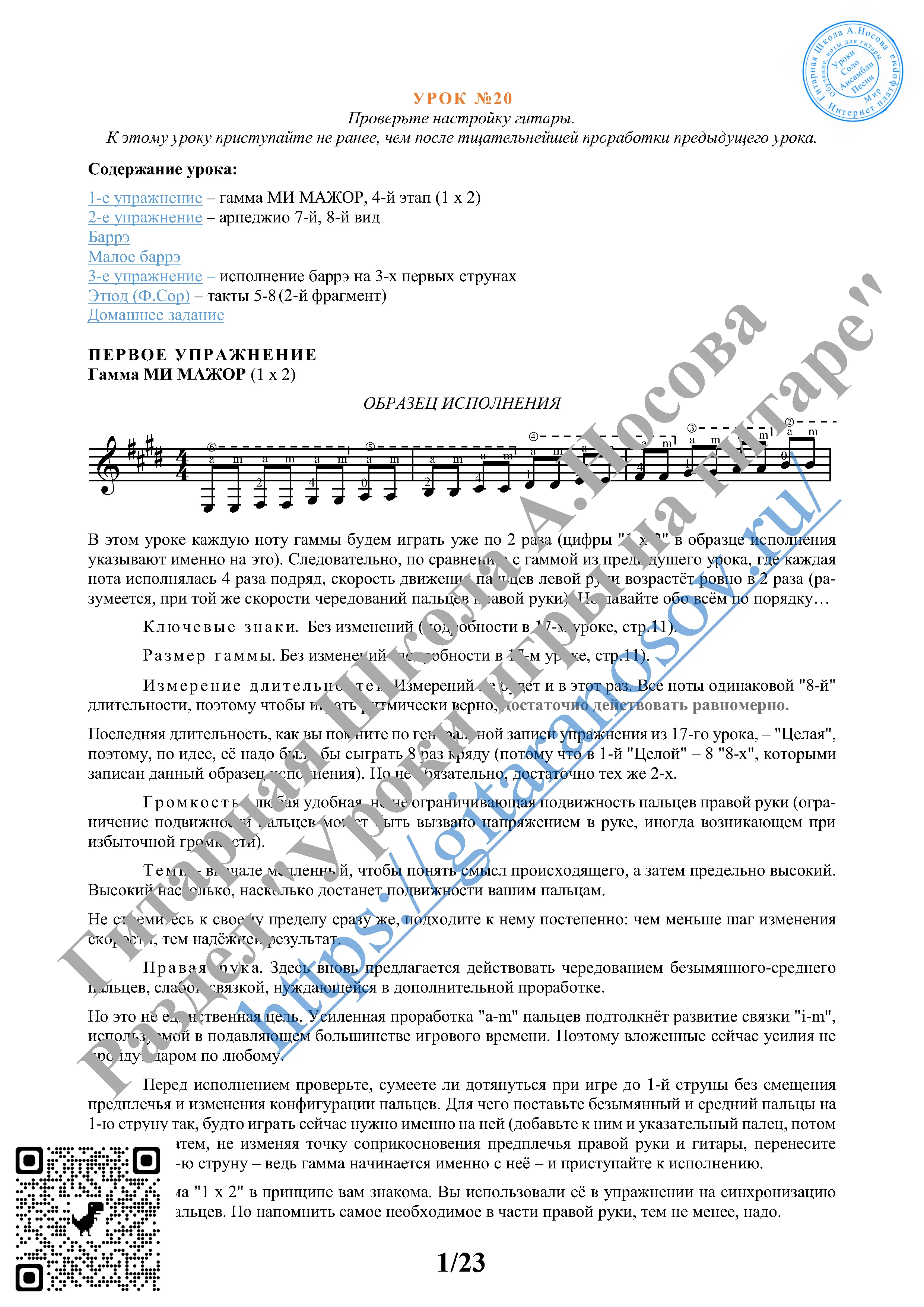 20_Урок №20 (из 165), Гитарная Школа А.Носова