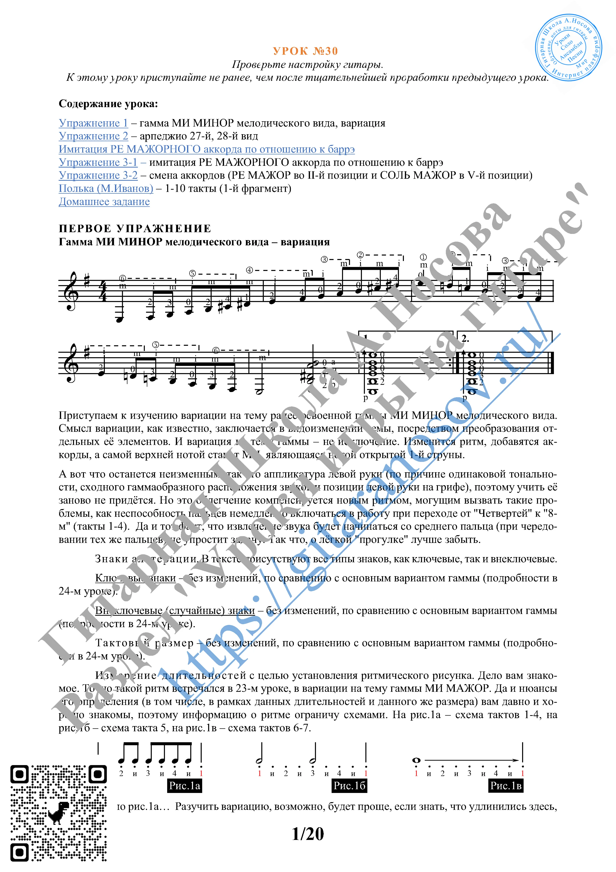 30_Урок №30 (из 165), Гитарная Школа А.Носова