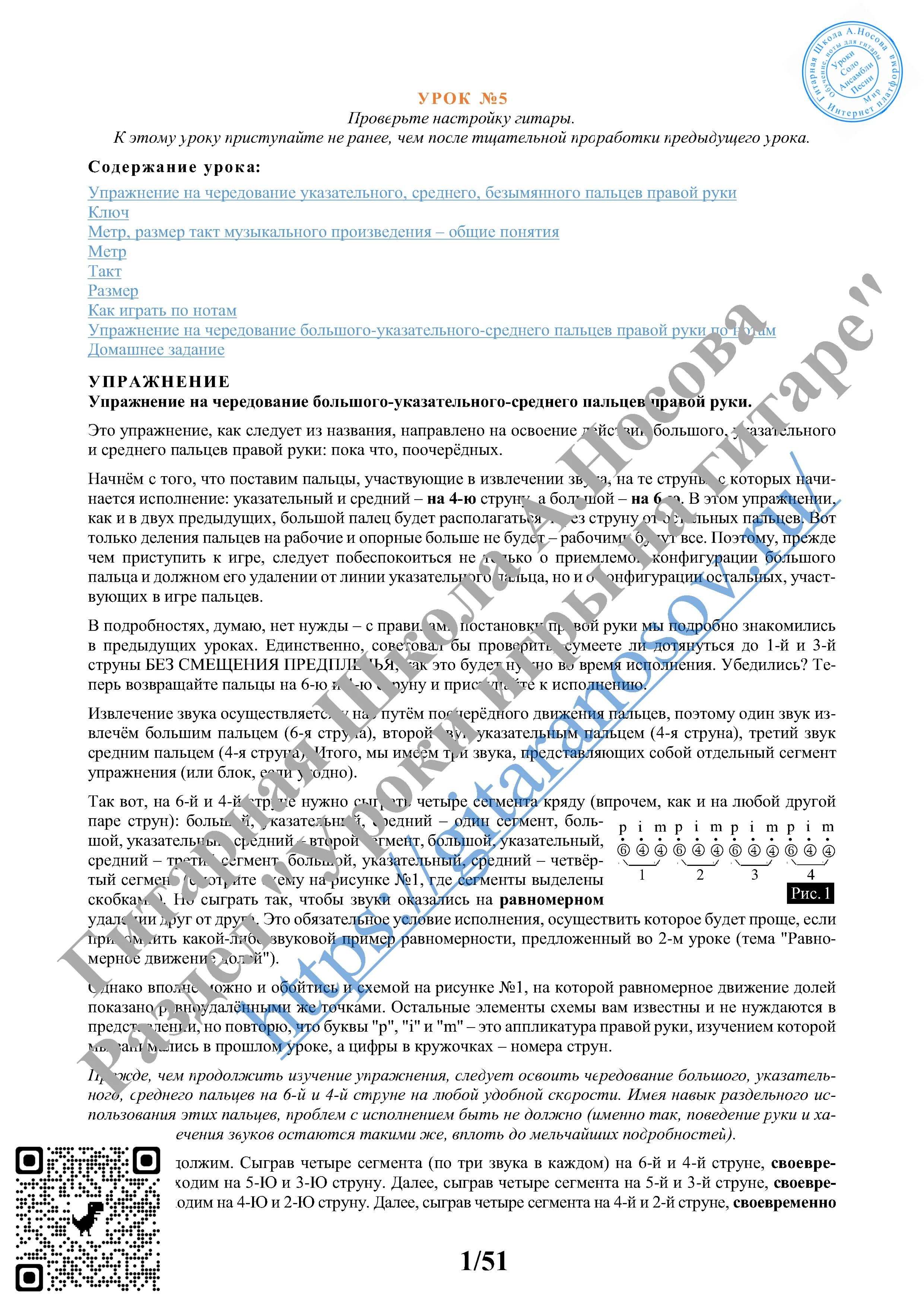 05_Урок №5 (из 165), Гитарная Школа А.Носова