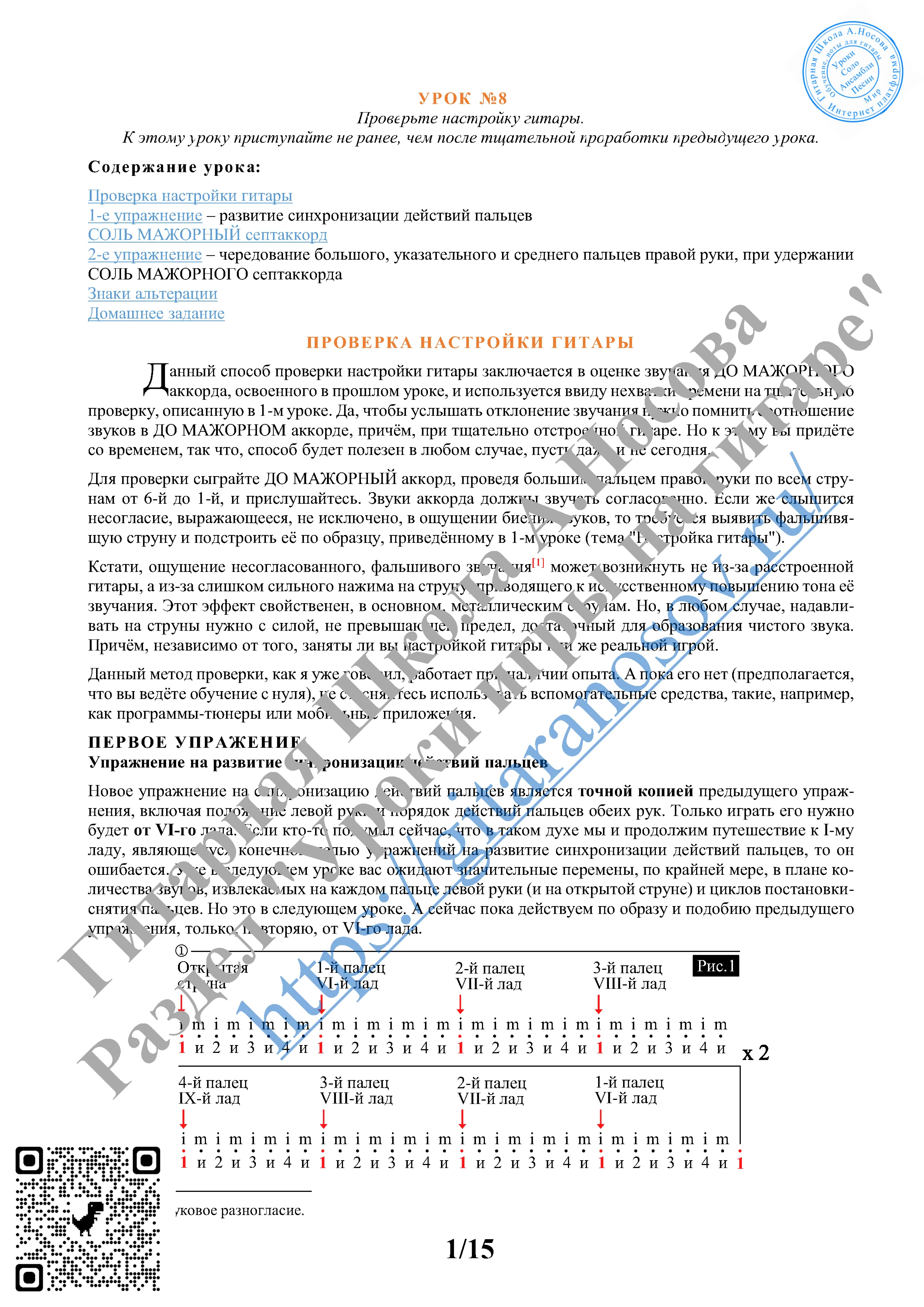 08_Урок №8 (из 165), Гитарная Школа А.Носова