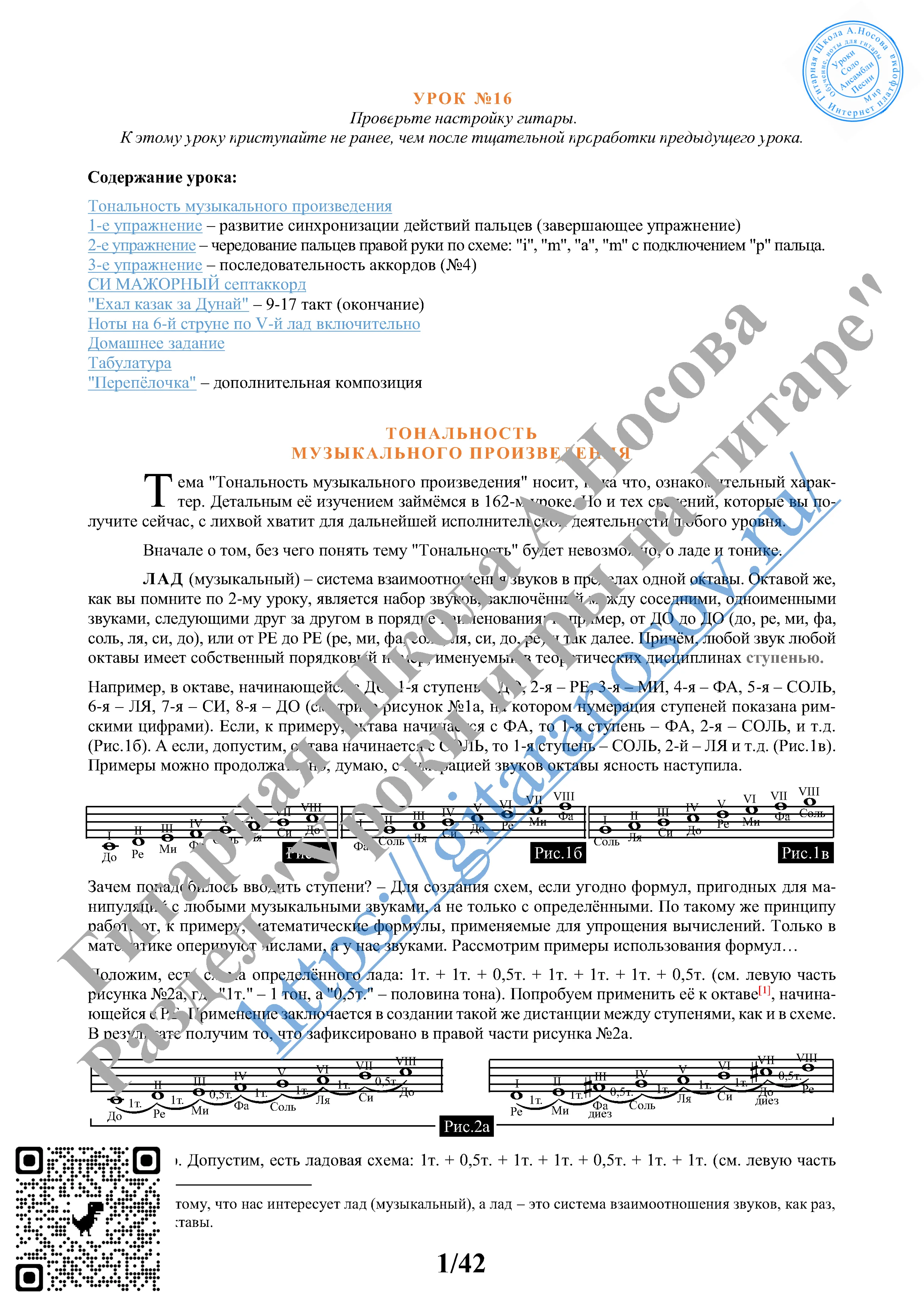 16_Урок №16 (из 165), Гитарная Школа А.Носова