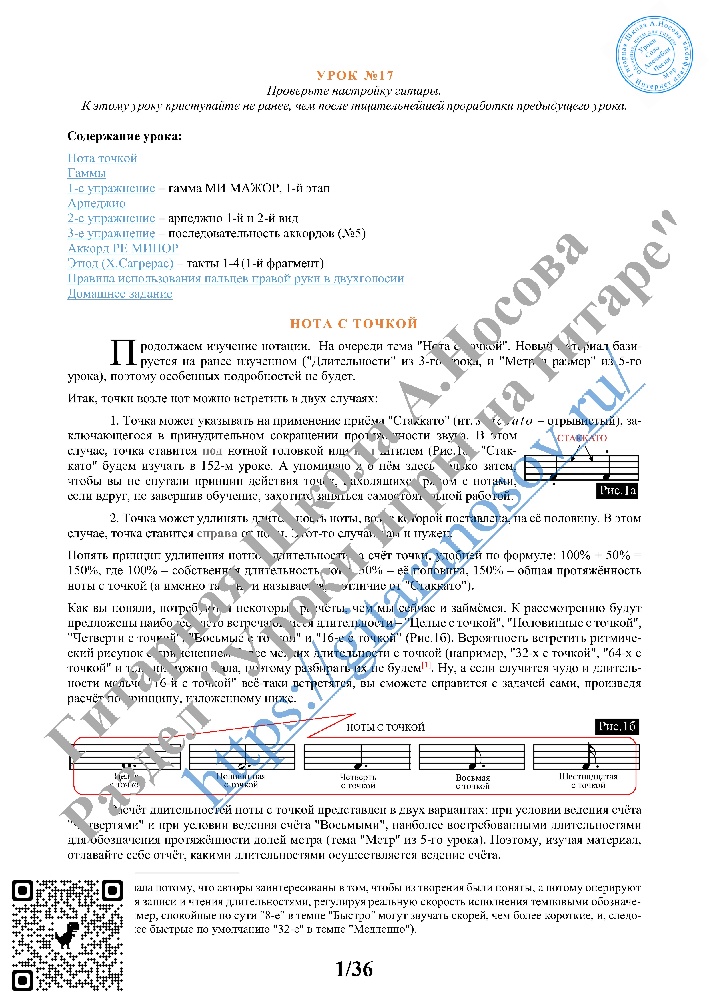 17_Урок №17 (из 165), Гитарная Школа А.Носова