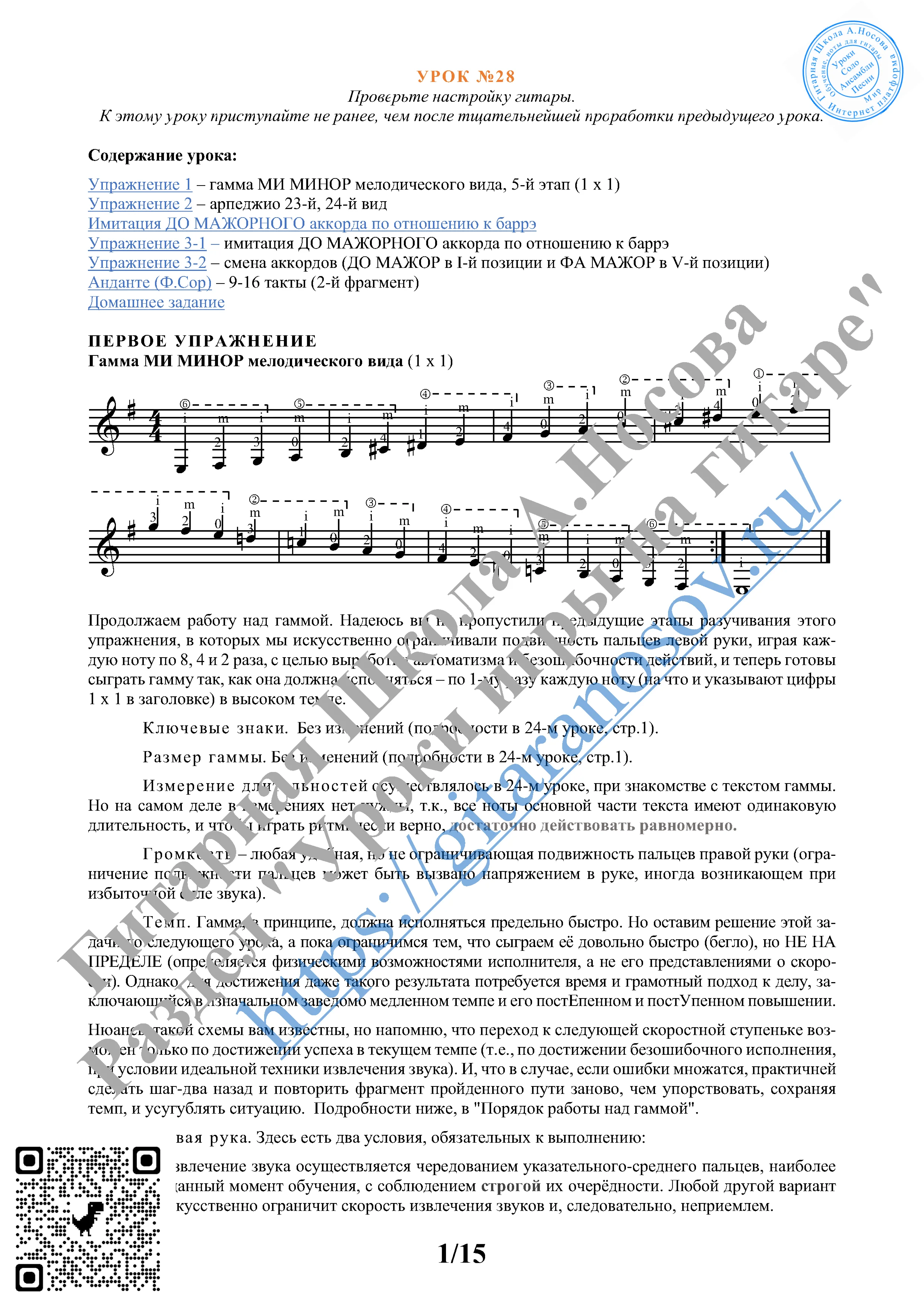 28_Урок №28 (из 165), Гитарная Школа А.Носова