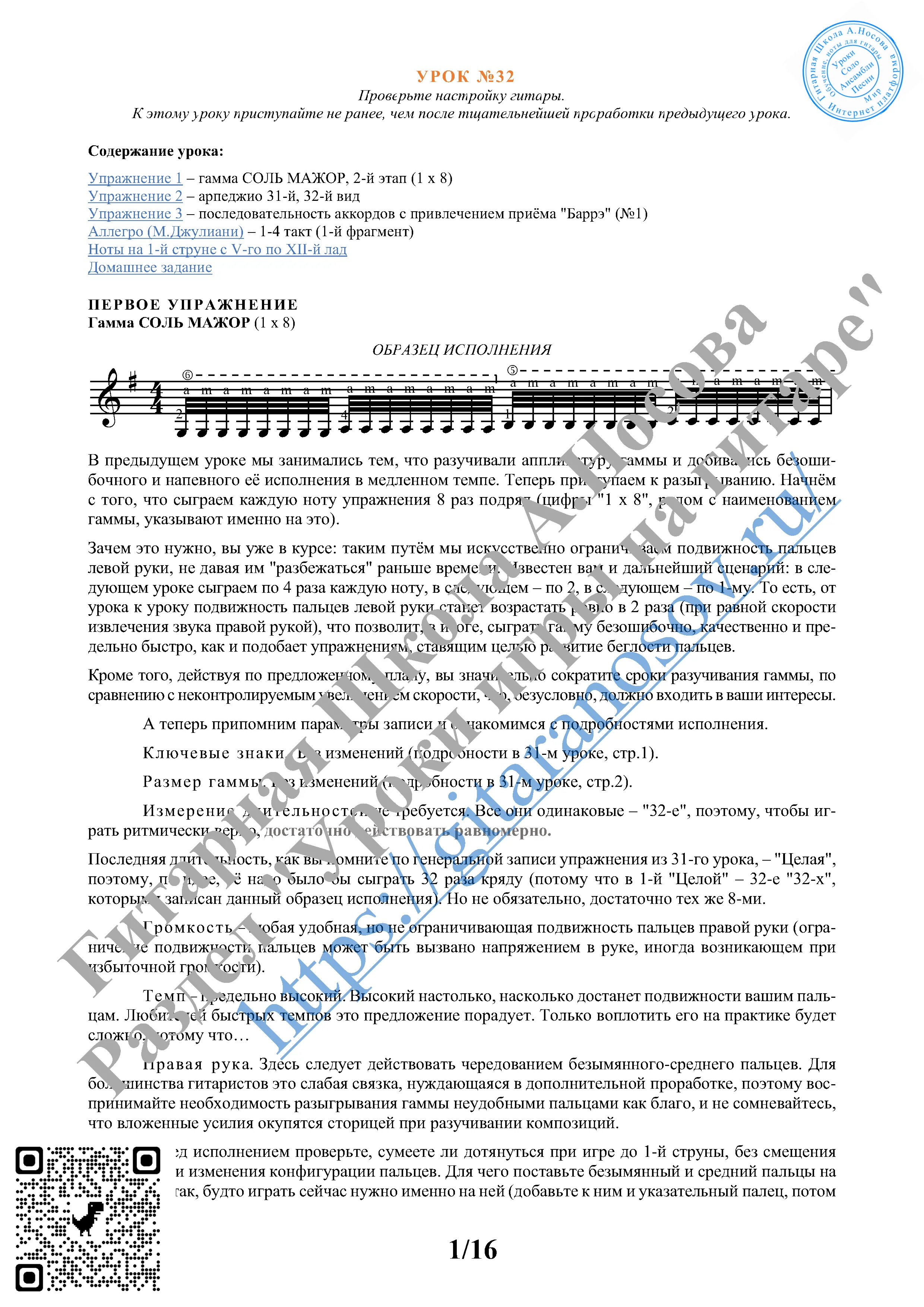 32_Урок №32 (из 165), Гитарная Школа А.Носова