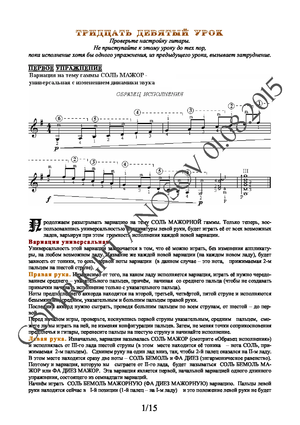 Lesson no.39 (from 165), A.Nosov's Guitar School