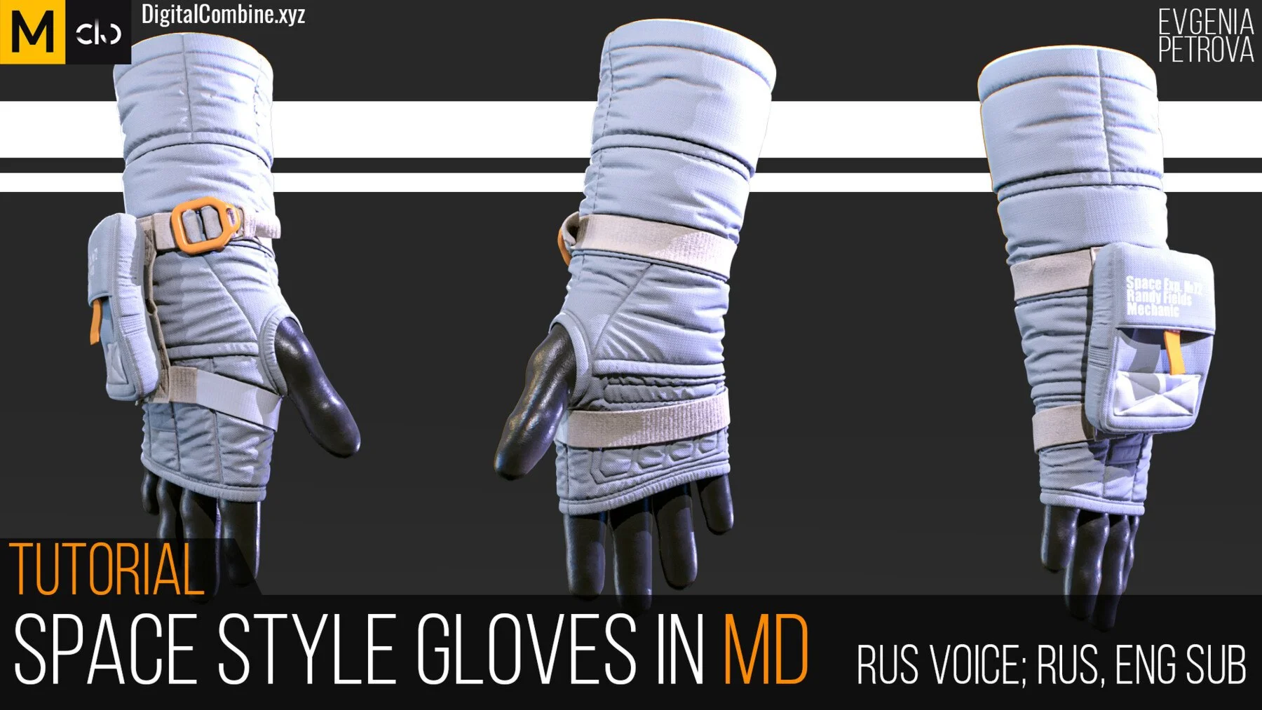 Space style gloves tutorial. Marvelous Designer