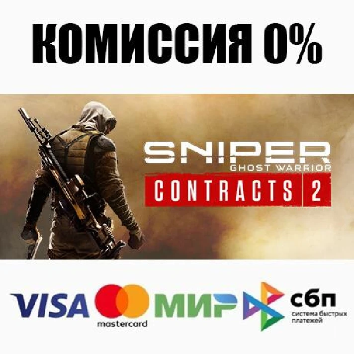 Sniper Ghost Warrior Contracts 2 +SELECT ⚡️AUTO 💳0%