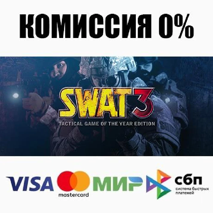 SWAT 3: Tactical Game of the Year Edition STEAM ⚡️AUTO