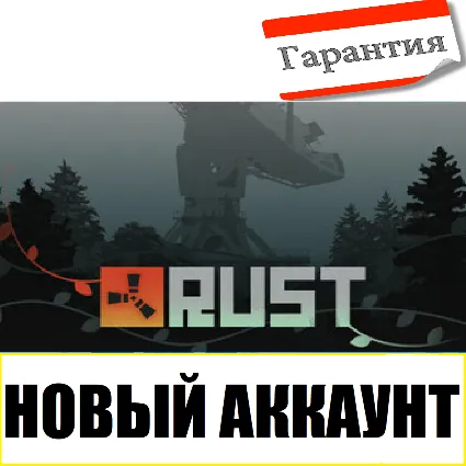 🔥 Rust Новый Steam Аккаунт ПОЛНЫЙ ДОСТУП ⚡ + EMAIL