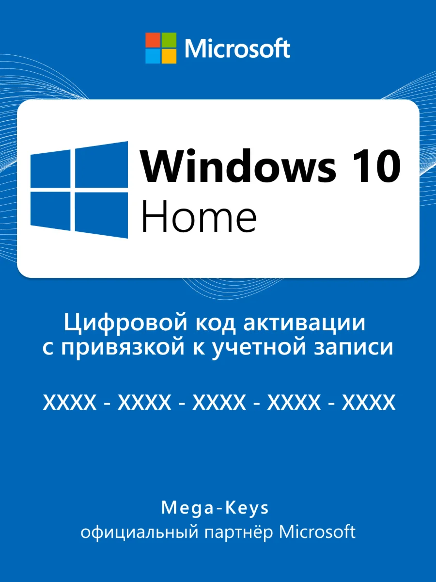 Windows 10 Home Гарантия/Партнер Microsoft