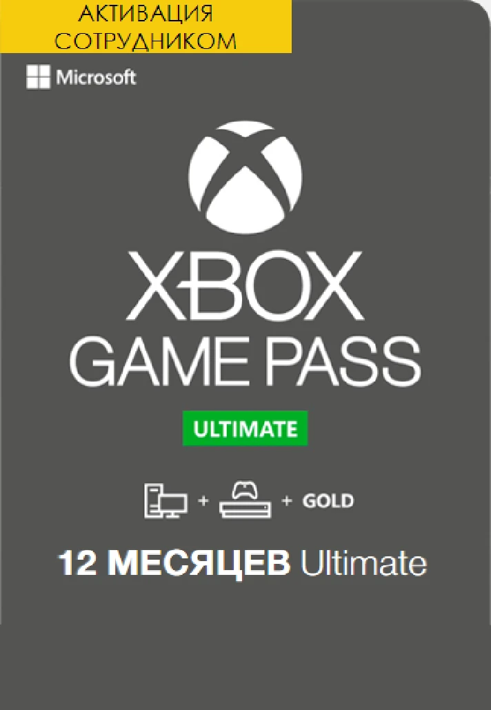 🔥 XBOX GAME PASS ULTIMATE 12 MONTHS Cheapest Price🔥