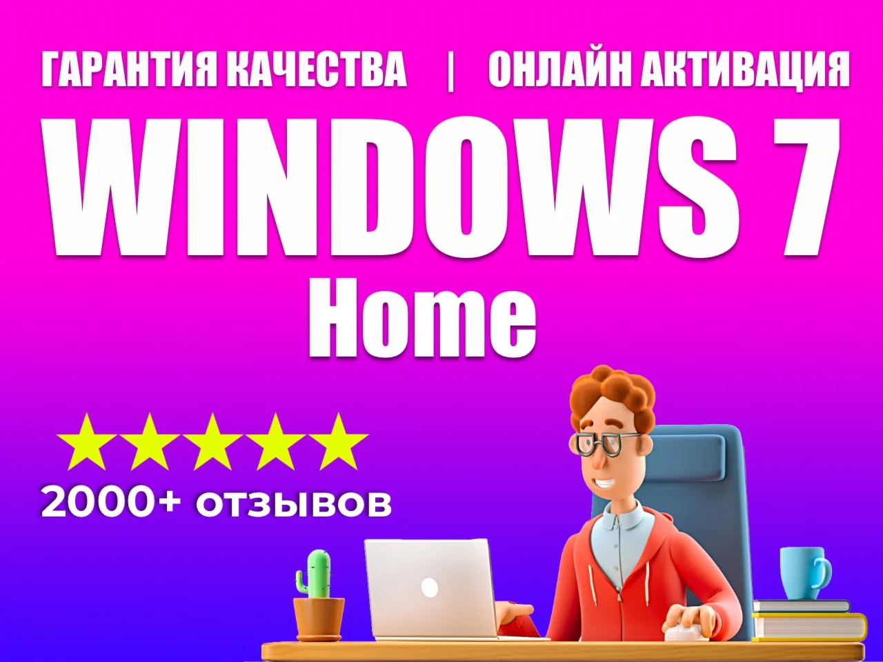  WINDOWS 7 HOME 100% ОНЛАЙН - ЛИЦЕНЗИЯ 