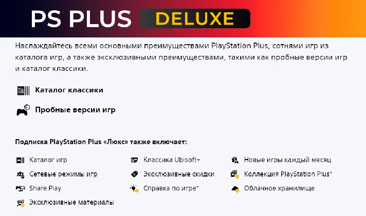 💙 PS PLUS DELUXE ESSENTIAL EXTRA ⚡ FAST ✅ TOP PRICE