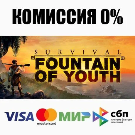 Survival: Fountain of Youth STEAM•RU ️АВТО 0%