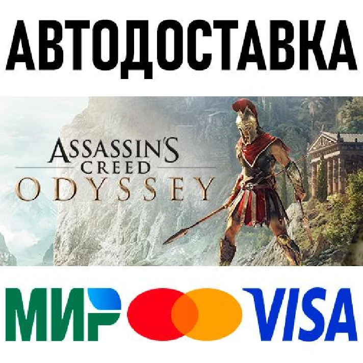 Assassin´s Creed Odyssey - Standard Edition * RU/CIS/TR