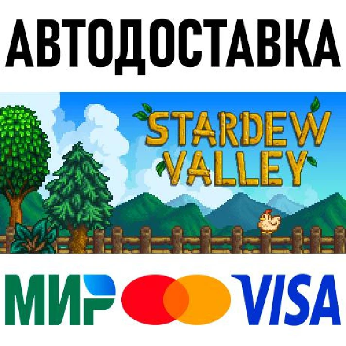 Stardew Valley * RU/KZ/CIS/TR/AR * STEAM 🚀 AUTO