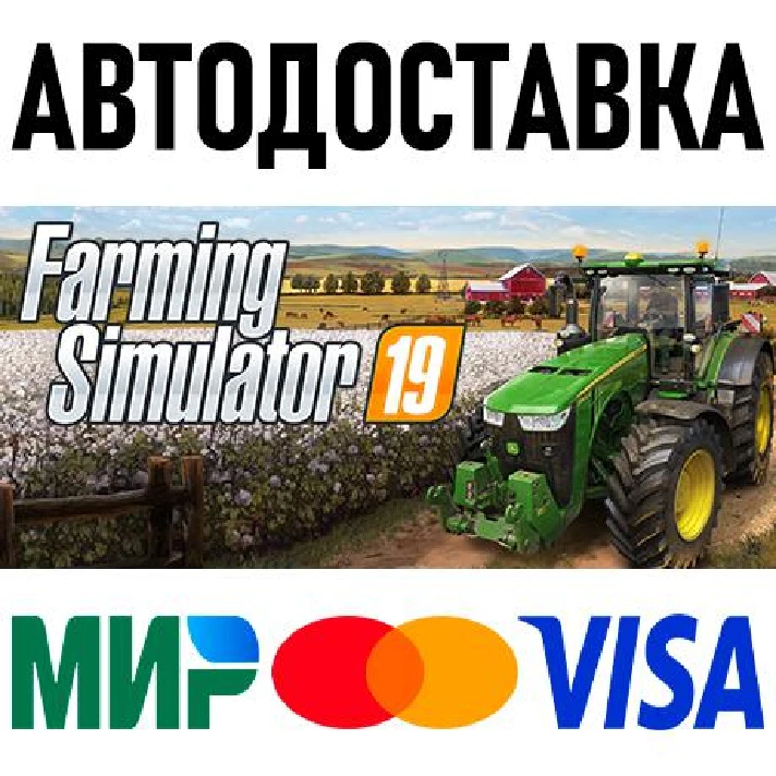 Farming Simulator 19 * RU/KZ/CIS/TR/AR * STEAM 🚀 AUTO