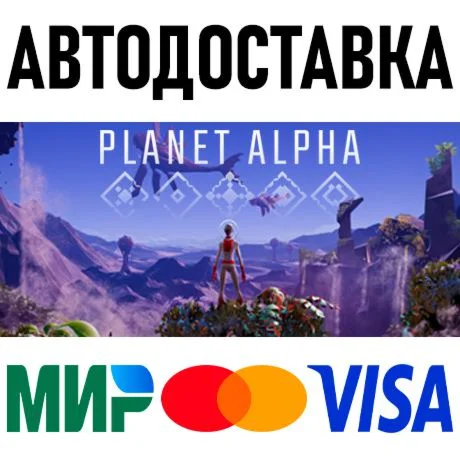 PLANET ALPHA * STEAM Россия  АВТОДОСТАВКА  0%