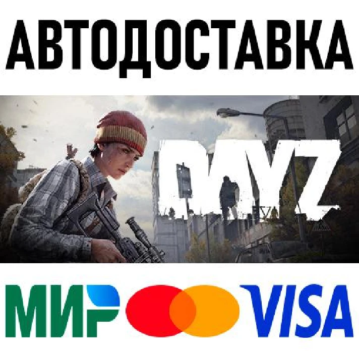 DayZ * RU/KZ/CIS/TR/AR * STEAM 🚀 AUTO DELIVERY