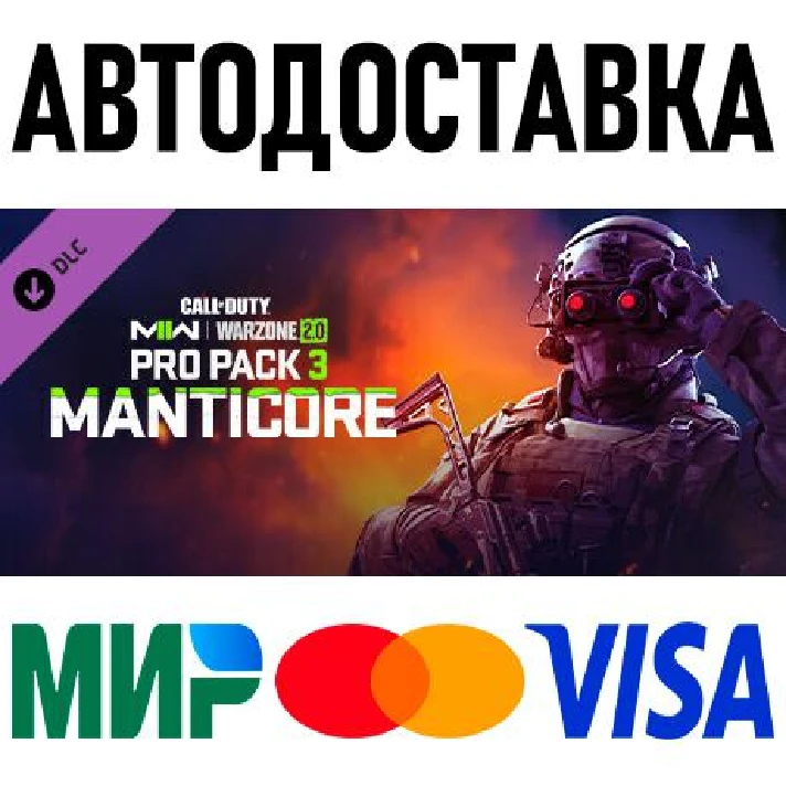 Call of Duty: Warzone 2.0 - Manticore: Pro Pack * RU