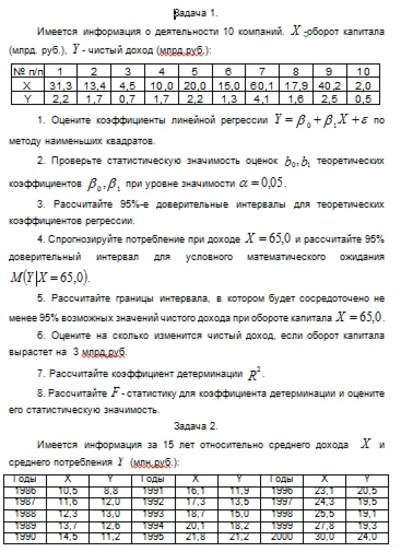 Эконометрика ТюмГУ 2 вариант