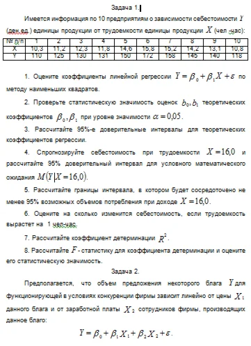 Эконометрика ТюмГУ 4 вариант