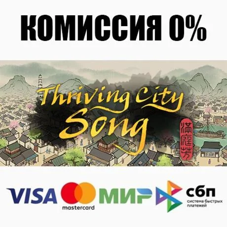 Thriving City: Song +ВЫБОР STEAM•RU ️АВТО 0%
