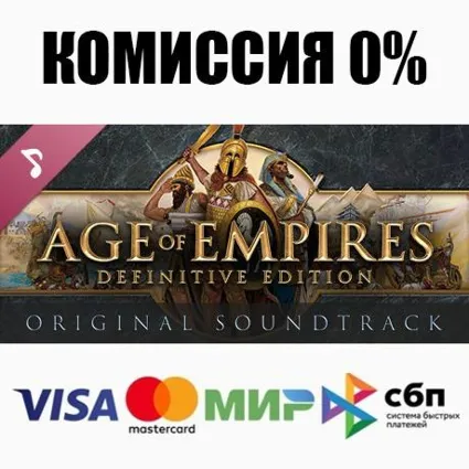 Age of Empires: Definitive Edition Soundtrack ⚡ ️АВТО