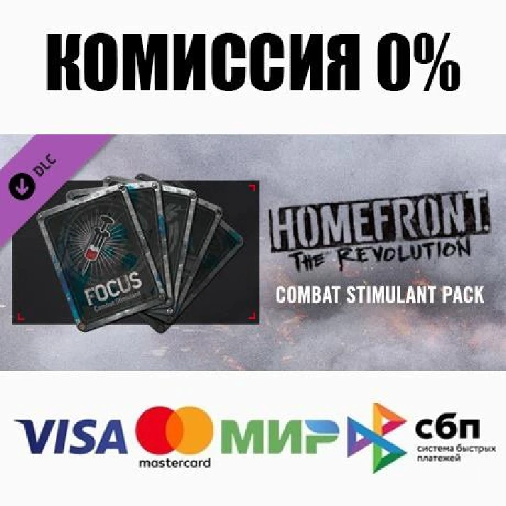 Homefront: The Revolution - Combat Stimulant Pack ⚡️💳