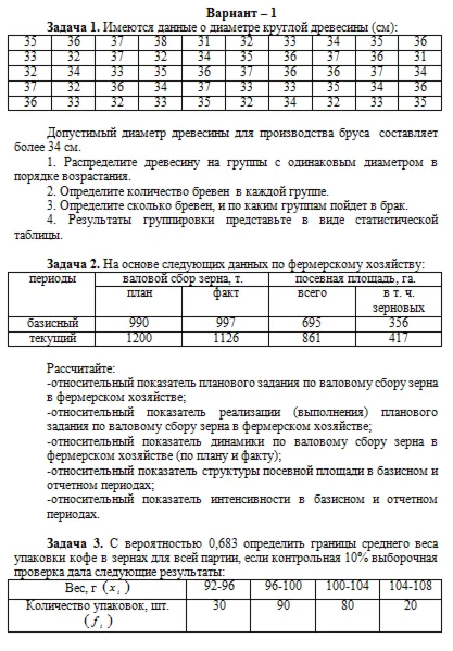 Статистика ТюмГУ (6 задач, 2012год) - 1 вариант
