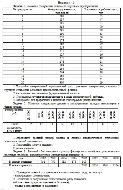 Статистика ТюмГУ (6 задач, 2012год) - 3 вариант