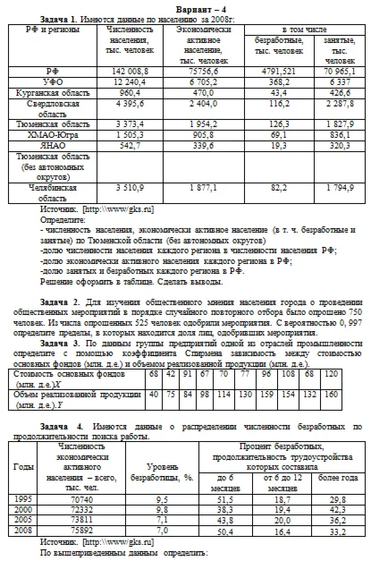 Статистика ТюмГУ (6 задач, 2012год) - 4 вариант